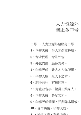 人力资源外包服务的精准护航