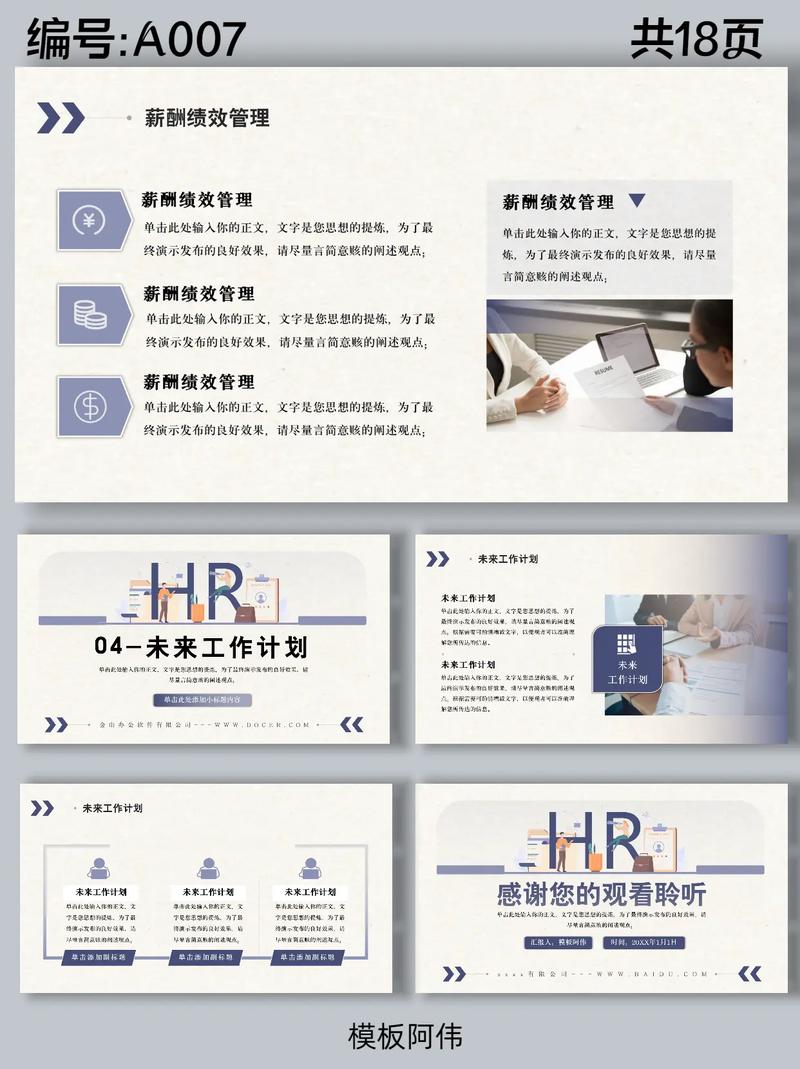 人力资源管理·人事行政年终工作总结汇报——一站式PPT模板与多维人力资源服务方案