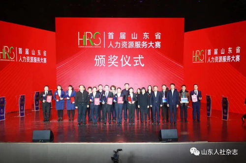 首届山东省人力资源服务大赛成功举办 助推人力资源服务高质量发展